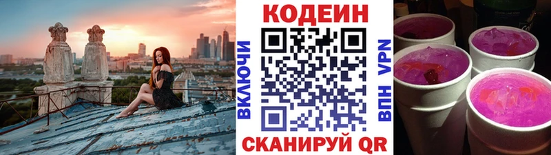 где купить наркоту  Анадырь  Кодеиновый сироп Lean напиток Lean (лин) 